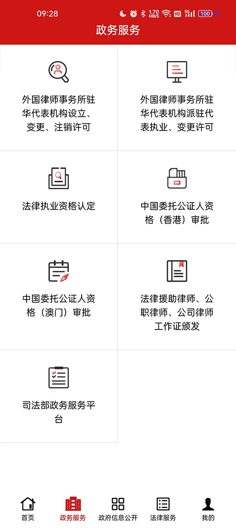中华人民共和国司法部app最新版截图4