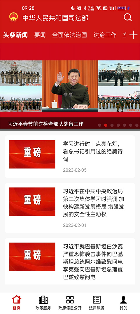 中华人民共和国司法部app最新版截图5