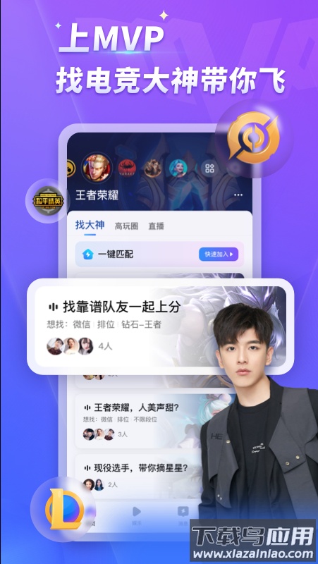 mvp陪玩平台截图4