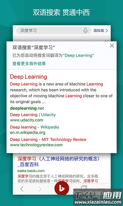 微软必应app最新版截图3