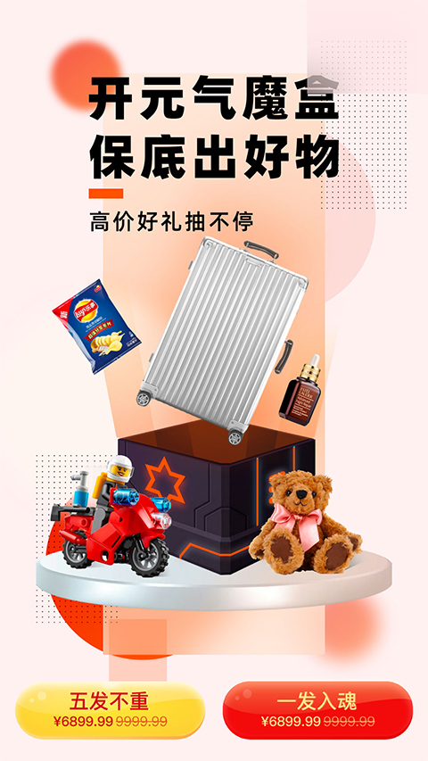 元气魔盒2025最新版最新版截图1