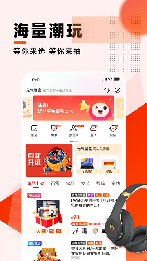 元气魔盒2025最新版最新版截图2