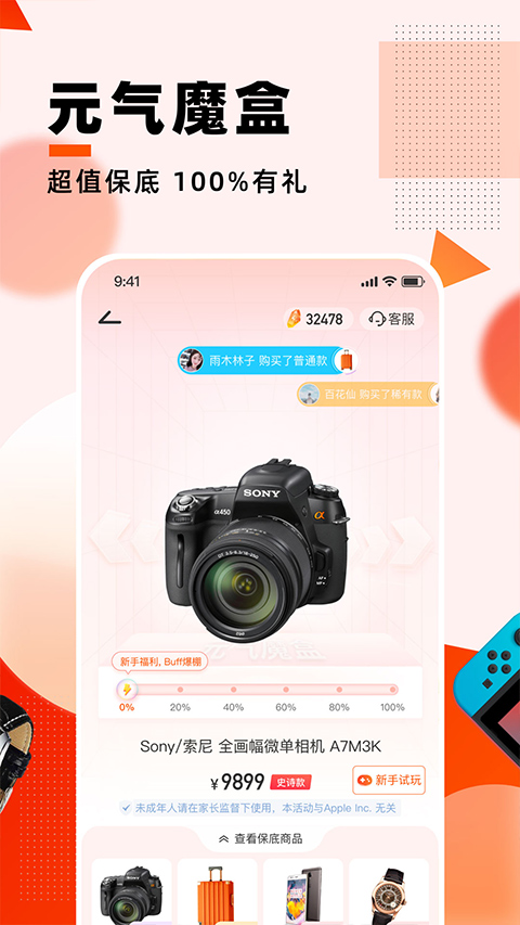 元气魔盒2025最新版最新版截图4