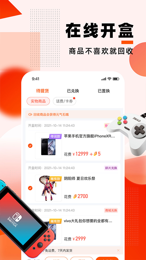 元气魔盒2025最新版最新版截图5