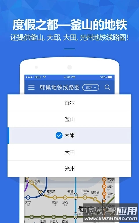 韩国地铁app官方下载截图1