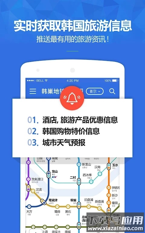 韩国地铁app官方下载截图2