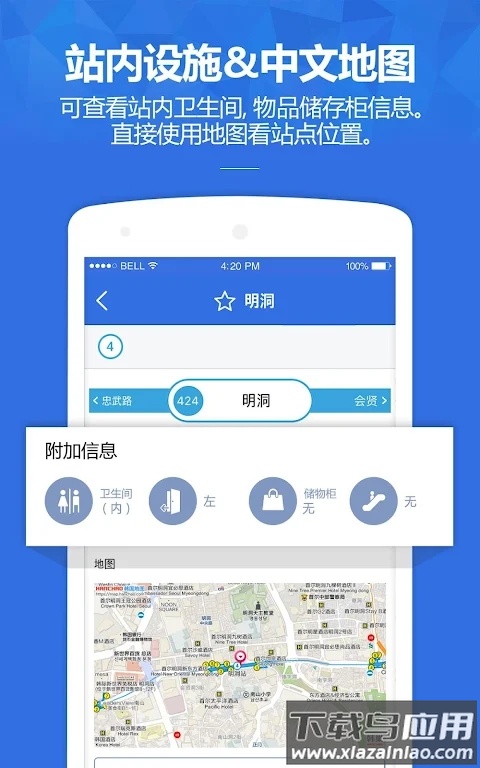 韩国地铁app官方下载截图3