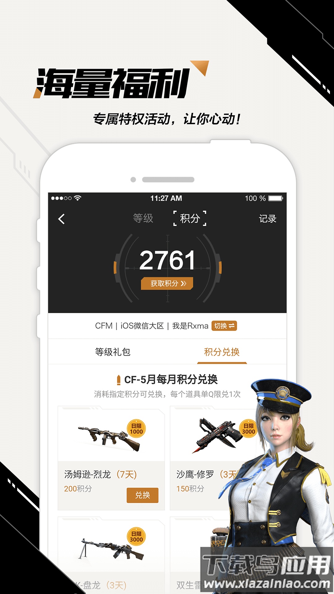 CF掌上穿越火线app下载截图1