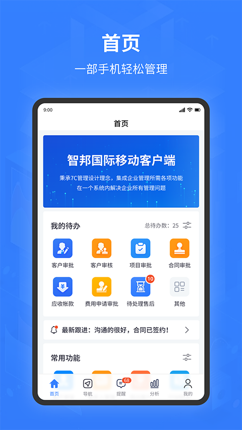 智邦国际erp系统app最新版截图1