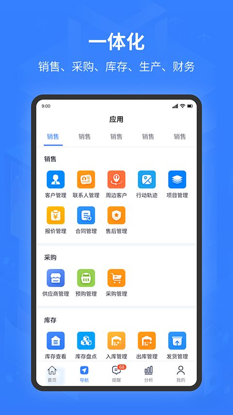 智邦国际erp系统app最新版截图2