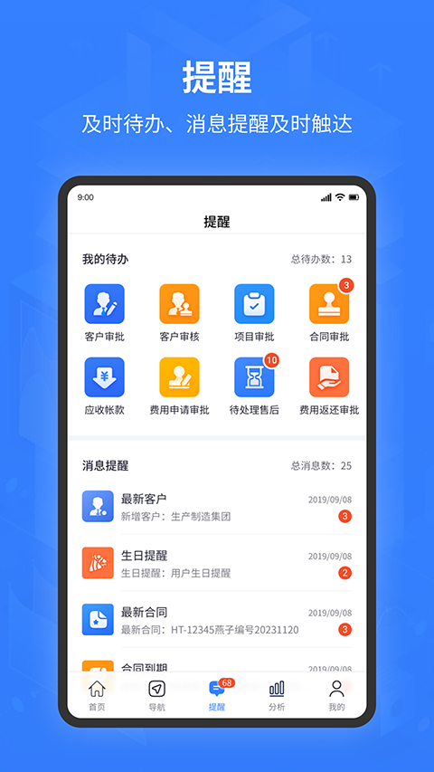 智邦国际erp系统app最新版截图3