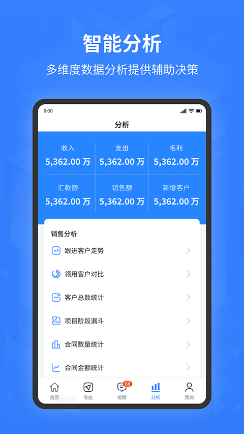 智邦国际erp系统app最新版截图4