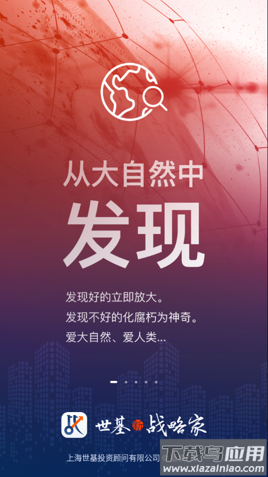 世基战略家app最新版截图1