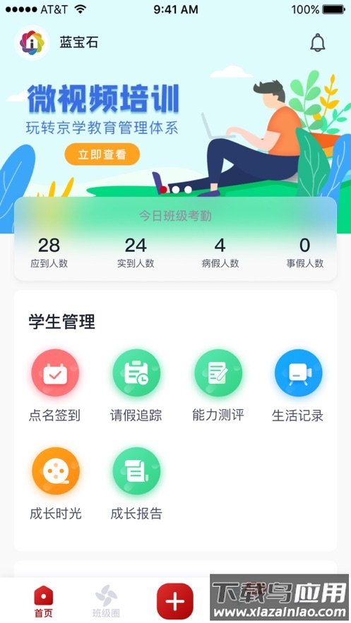 爱幼儿园教师端下载最新版截图2