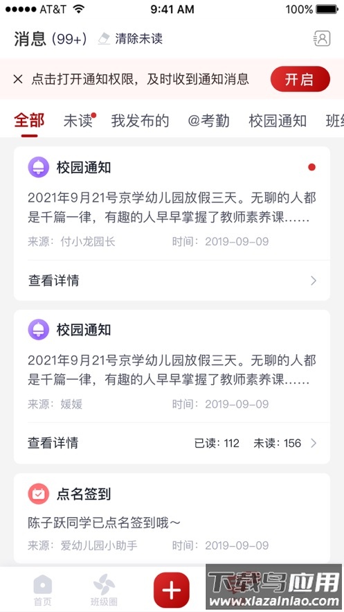 爱幼儿园教师端下载最新版截图4