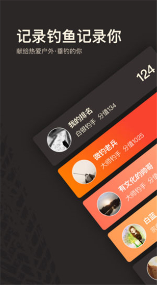 微钓最新版截图2