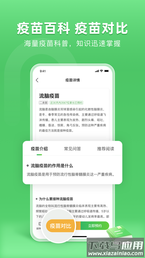 小豆苗app下载安装2022截图4