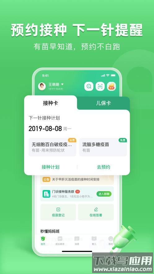 小豆苗app下载安装2022截图5