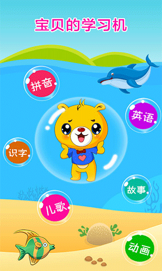 巴比智慧园早教app最新版截图1