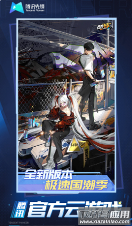 QQ飞车云游戏最新版