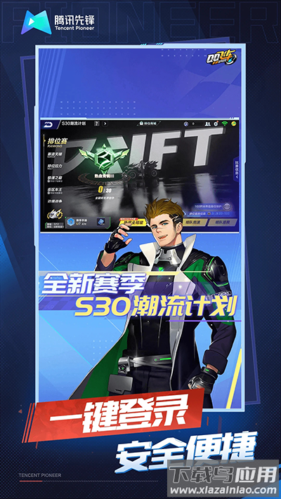 云・QQ飞车官方版截图2