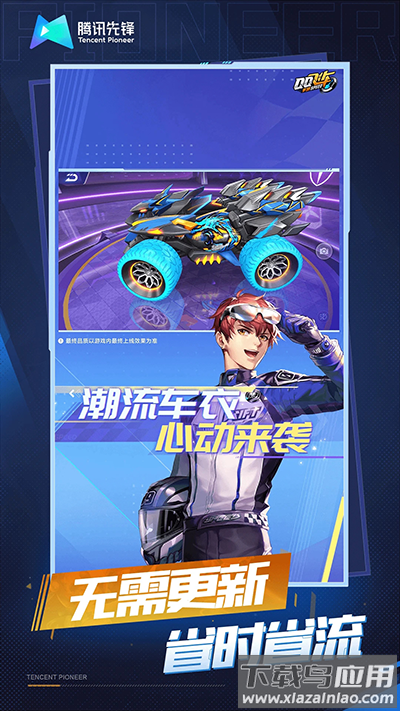 云・QQ飞车官方版截图3