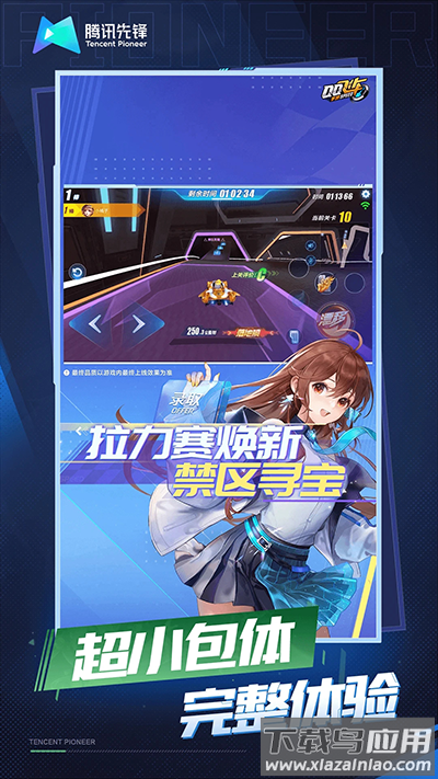 云・QQ飞车官方版截图4