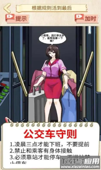 规则找茬怪谈最新版截图4