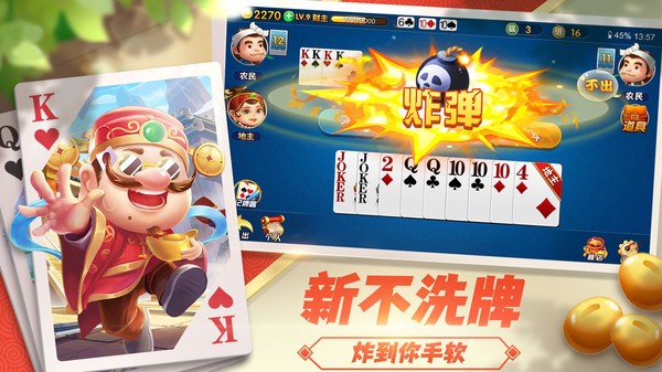 单机斗地主经典版截图2