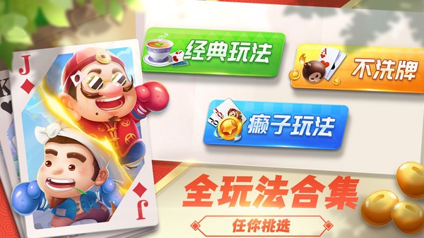 单机斗地主经典版截图3