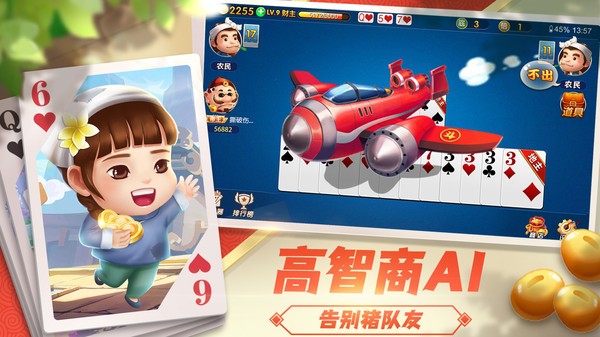 单机斗地主经典版截图4
