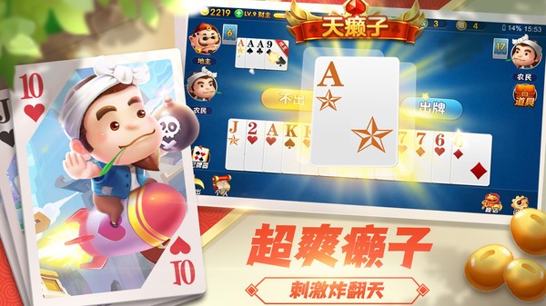 单机斗地主经典版截图5