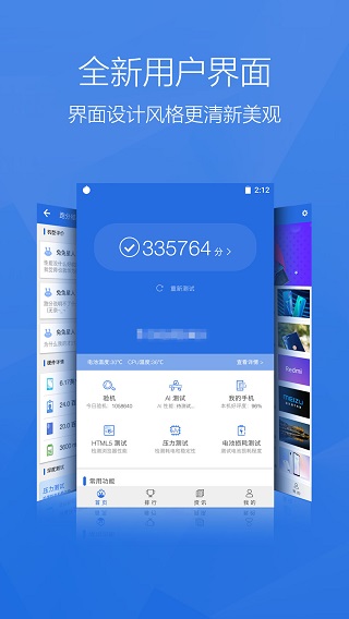 安兔兔手机测评2025截图3