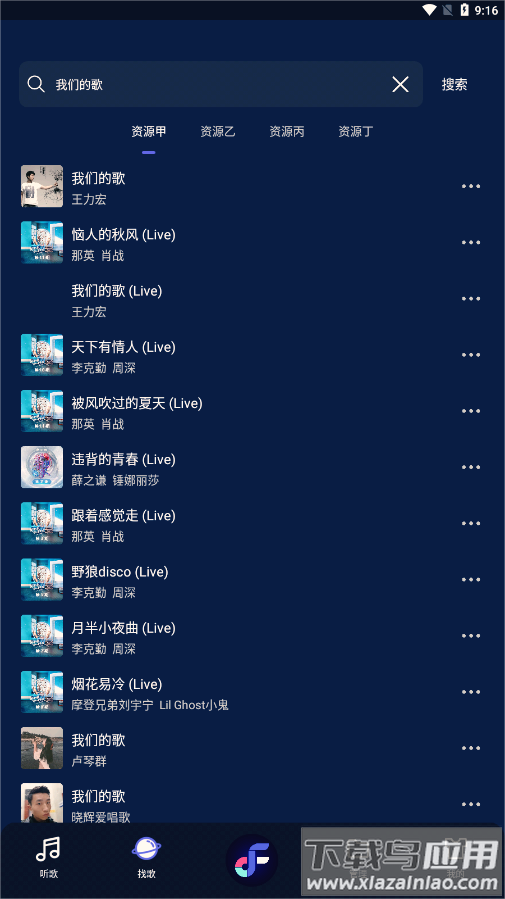 Fly音乐官方免费下载截图2