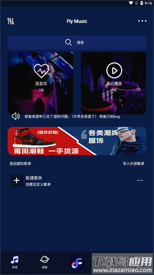 Fly音乐官方免费下载截图3