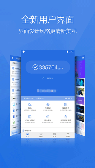 安兔兔跑分最新版(安兔兔评测)截图3