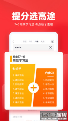 高途课堂服务号app截图2