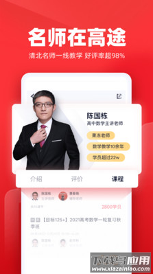 高途课堂服务号app截图3