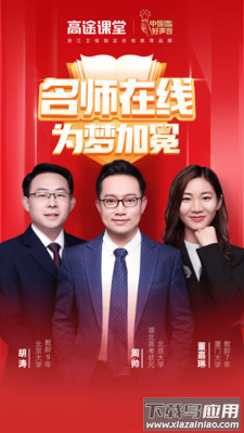 高途课堂服务号app截图4