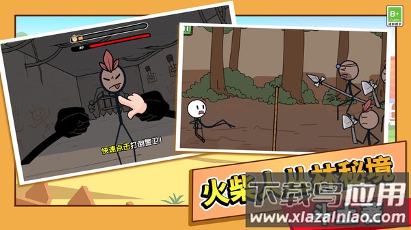 火柴人极限逃亡游戏