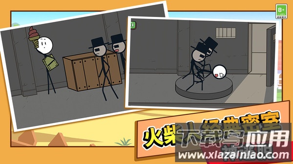 火柴人极限逃亡游戏截图2