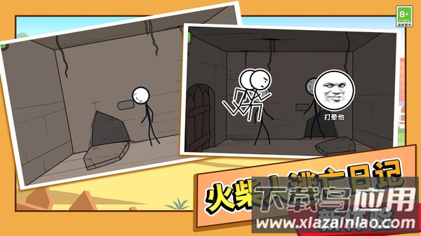 火柴人极限逃亡游戏截图3