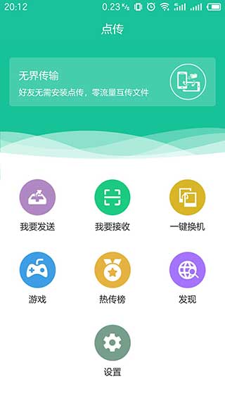 点传app截图