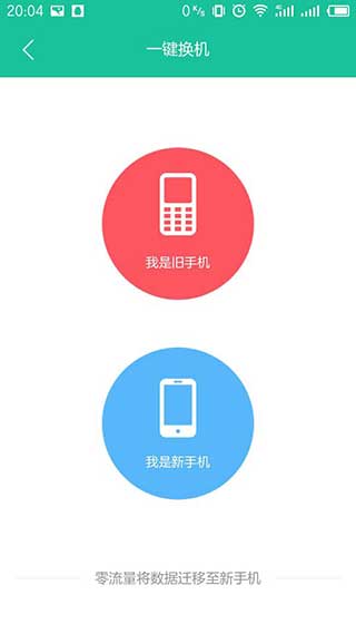 点传app截图