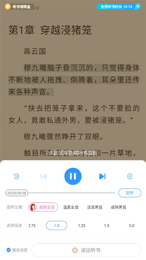 疯读小说app