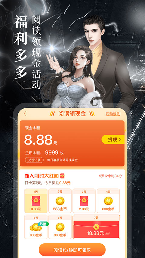疯读小说app最新版截图1