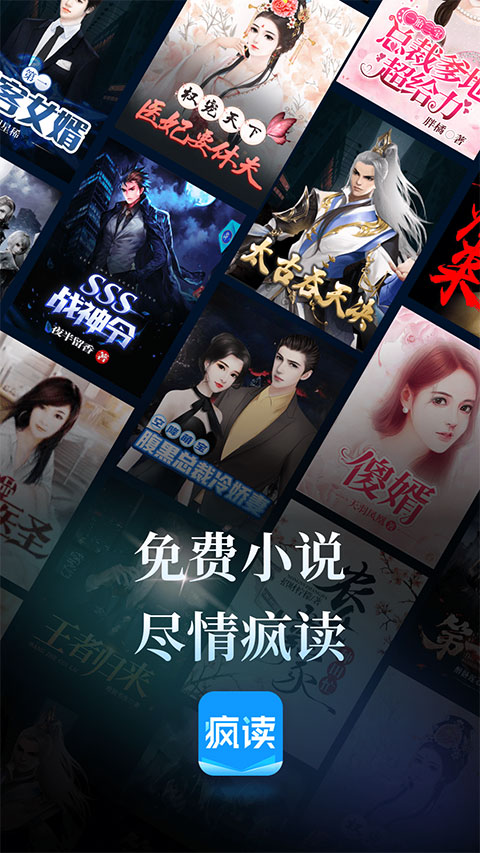 疯读小说app最新版截图3