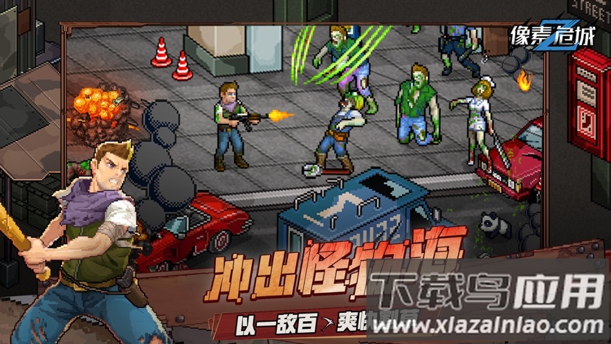 像素危城官方下载最新版截图2