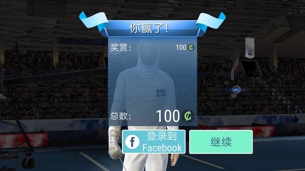 真实击剑游戏(FIE Swordplay)截图4