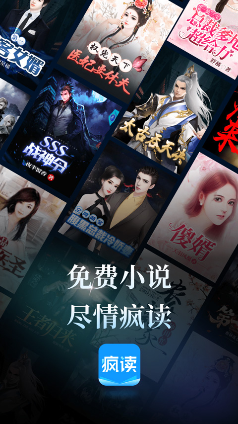 疯读小说听书版最新版截图1